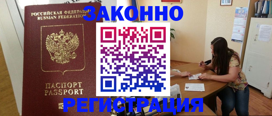 временная регистрация в Волхове